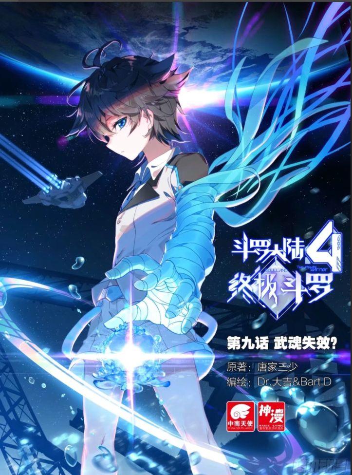 Soul Land IV Chapter 10 - 1