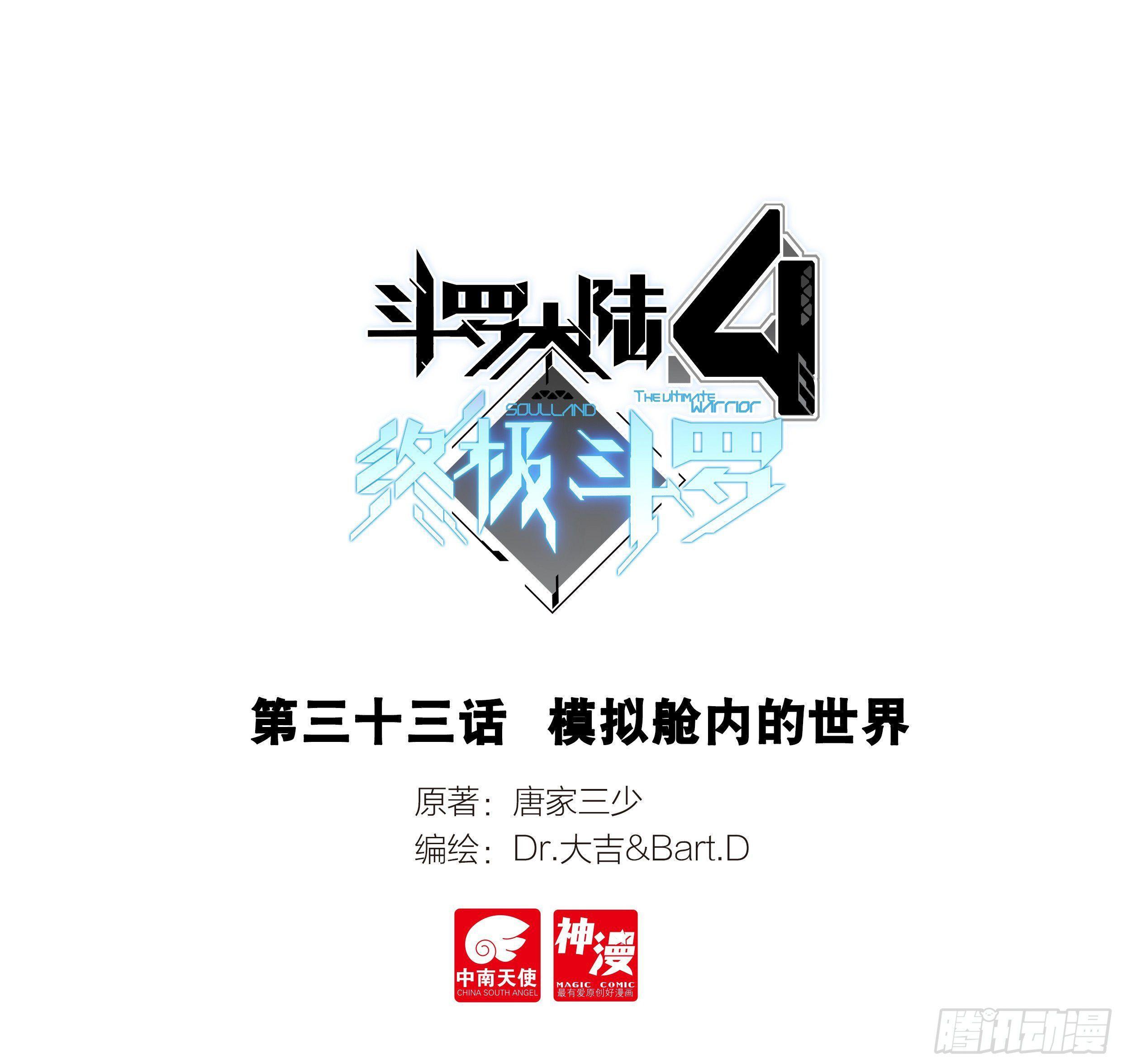 Soul Land IV Chapter 33 - 2