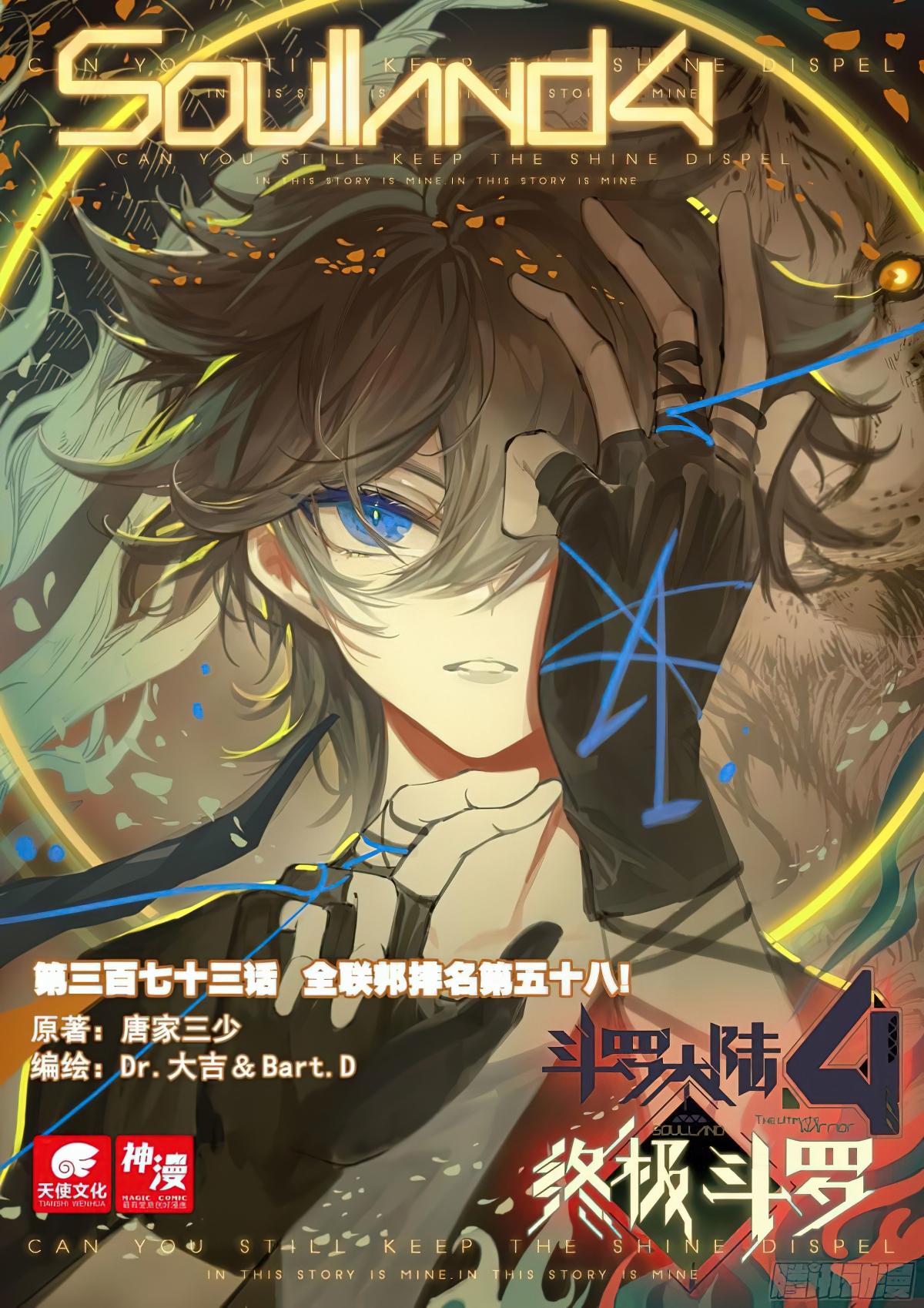 Soul Land IV Chapter 377 - 2