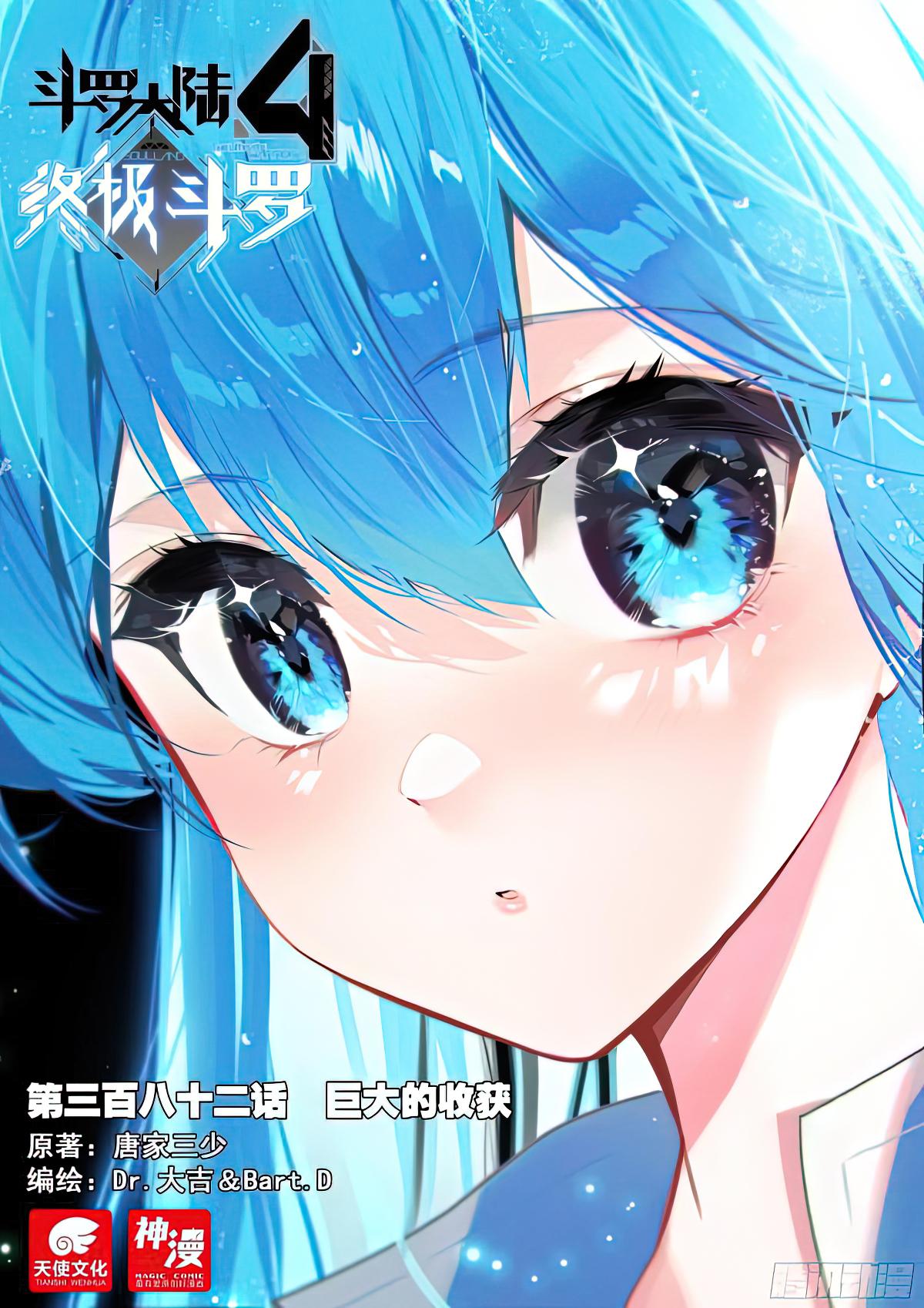 Soul Land IV Chapter 386 - 2