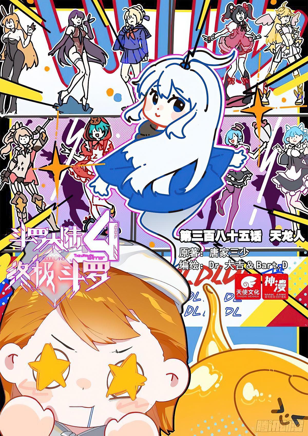 Soul Land IV Chapter 389 - 2