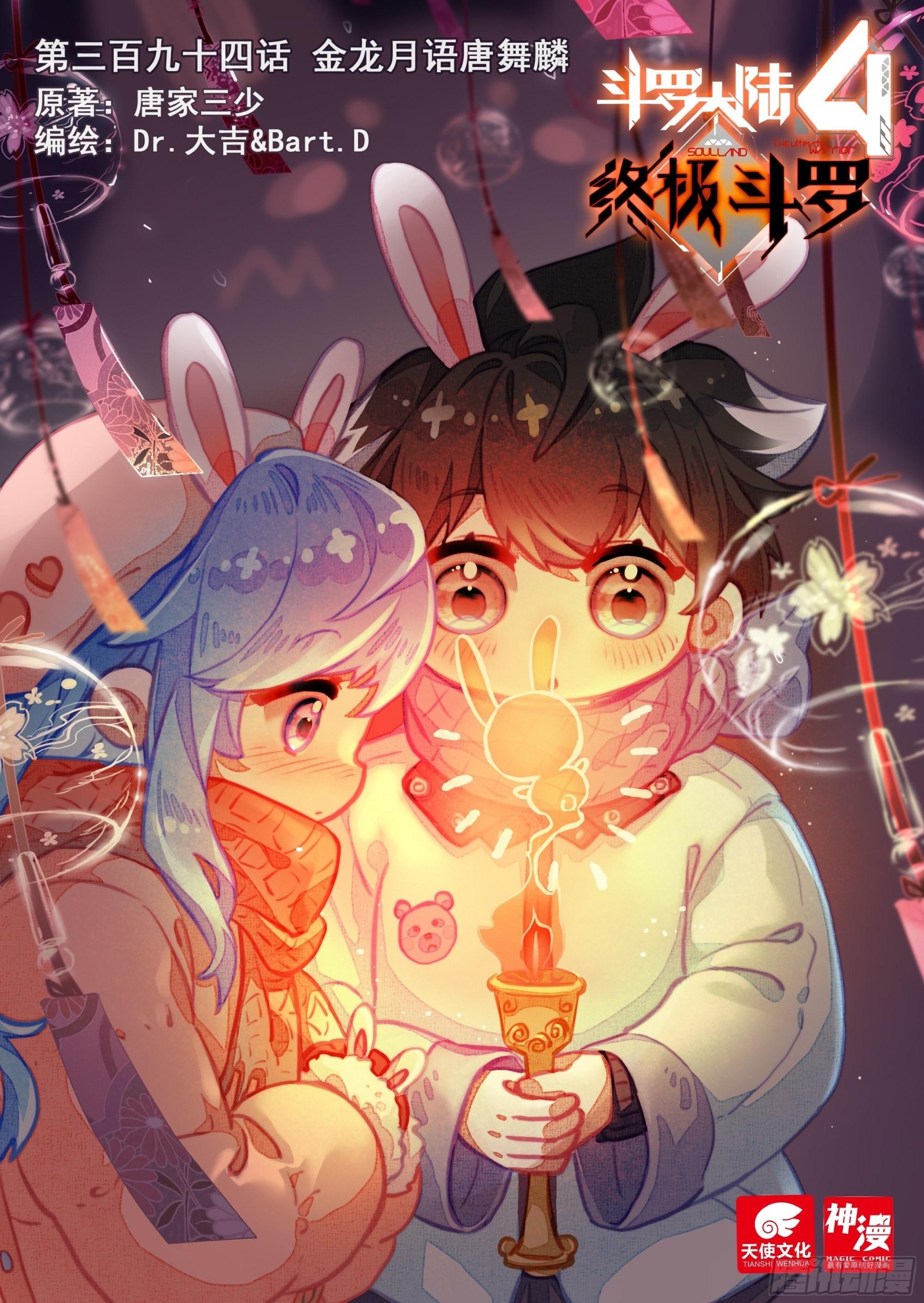 Soul Land IV Chapter 398 - 2