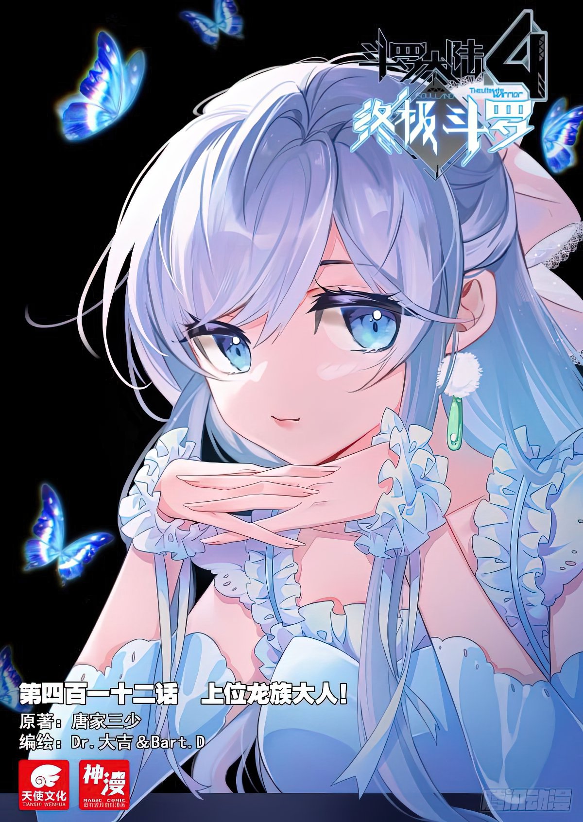 Soul Land IV Chapter 416 - 2