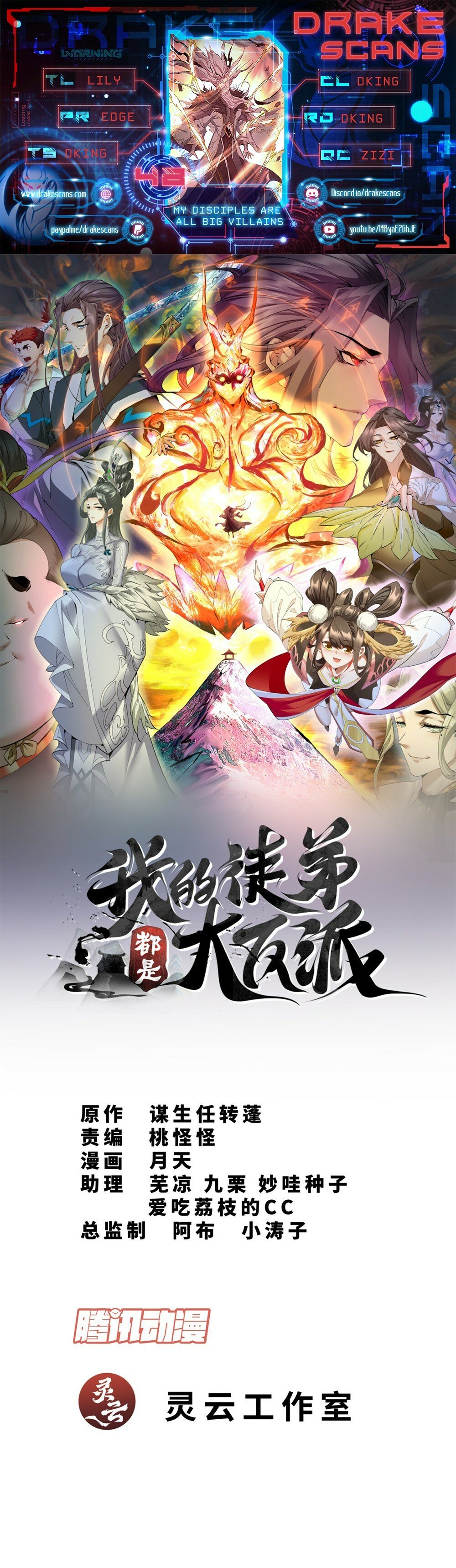 My Disciples Are All Big Villains Chapter 48 - 1