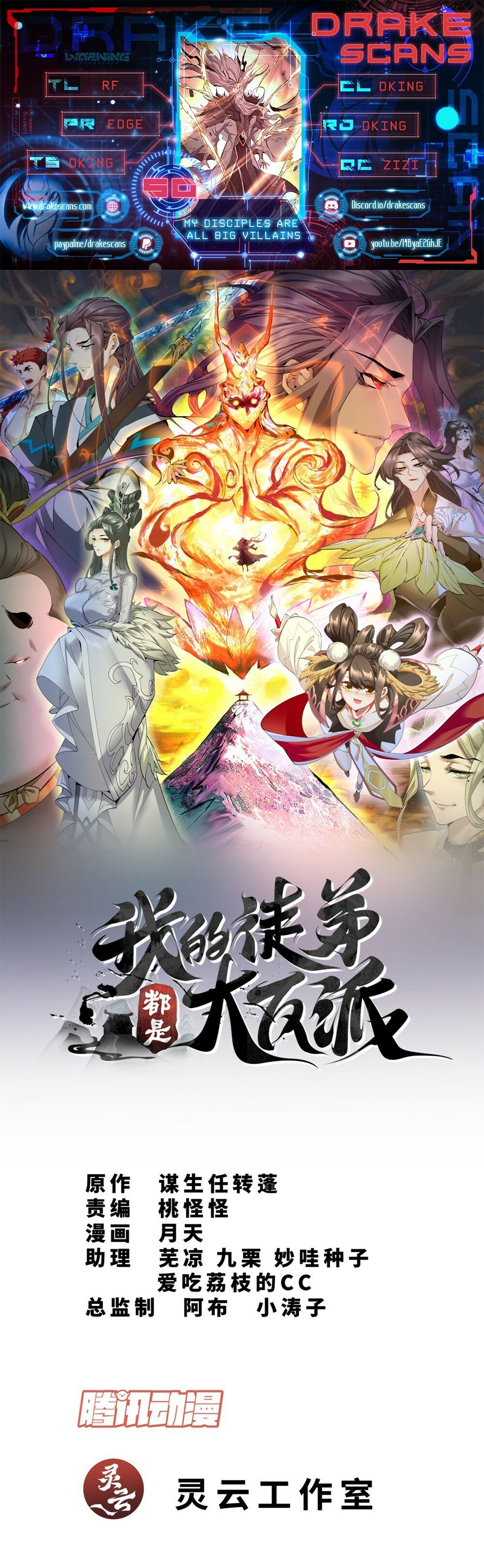 My Disciples Are All Big Villains Chapter 50 - 1