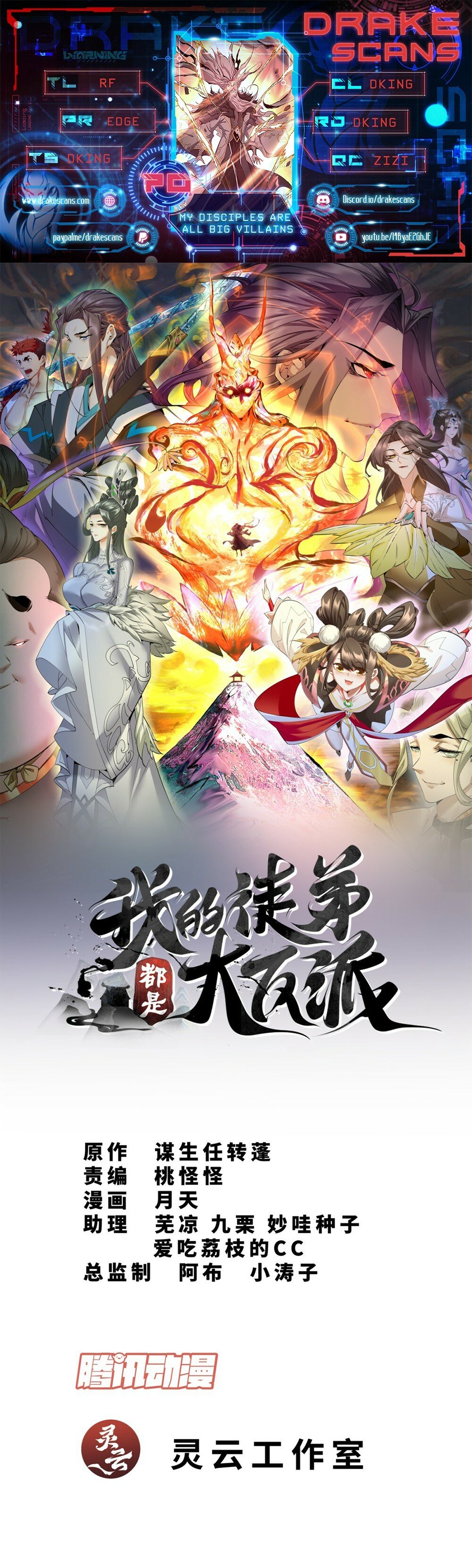 My Disciples Are All Big Villains Chapter 70 - 1