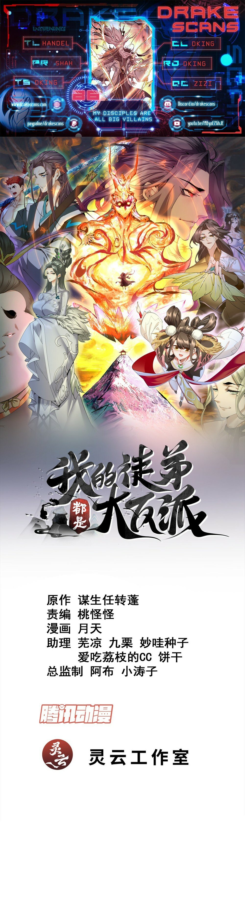 My Disciples Are All Big Villains Chapter 86 - 1