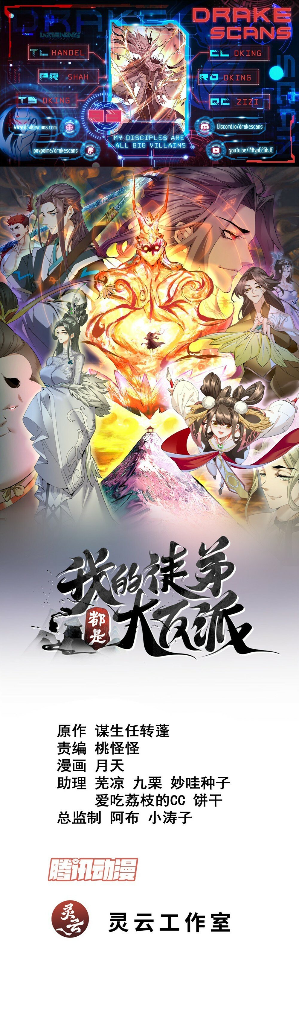 My Disciples Are All Big Villains Chapter 93 - 1