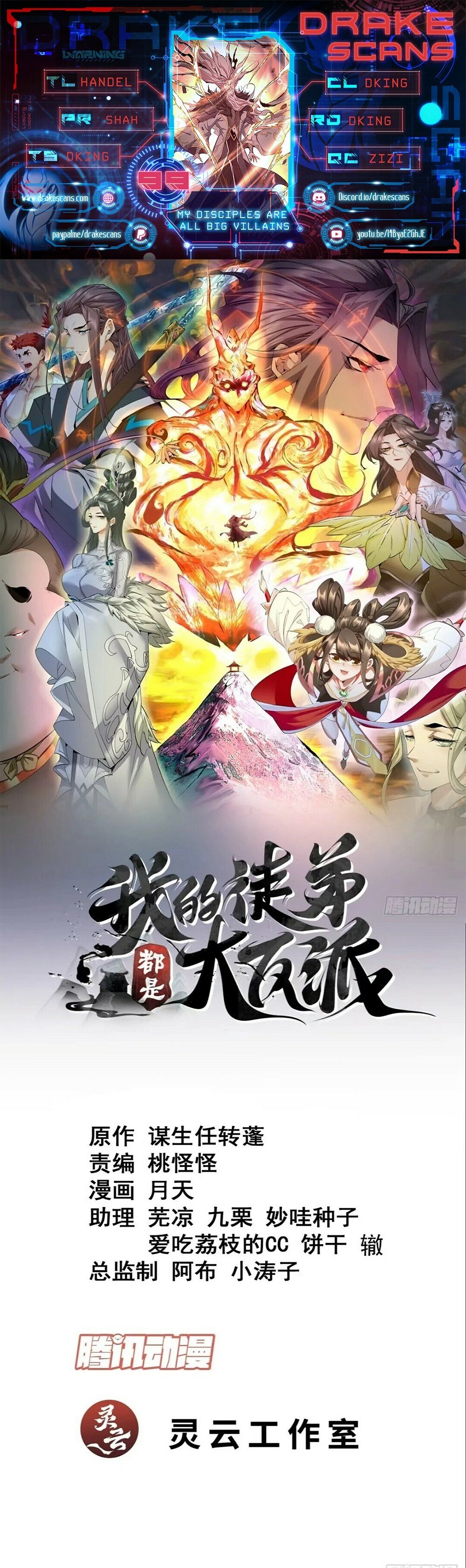 My Disciples Are All Big Villains Chapter 99 - 1