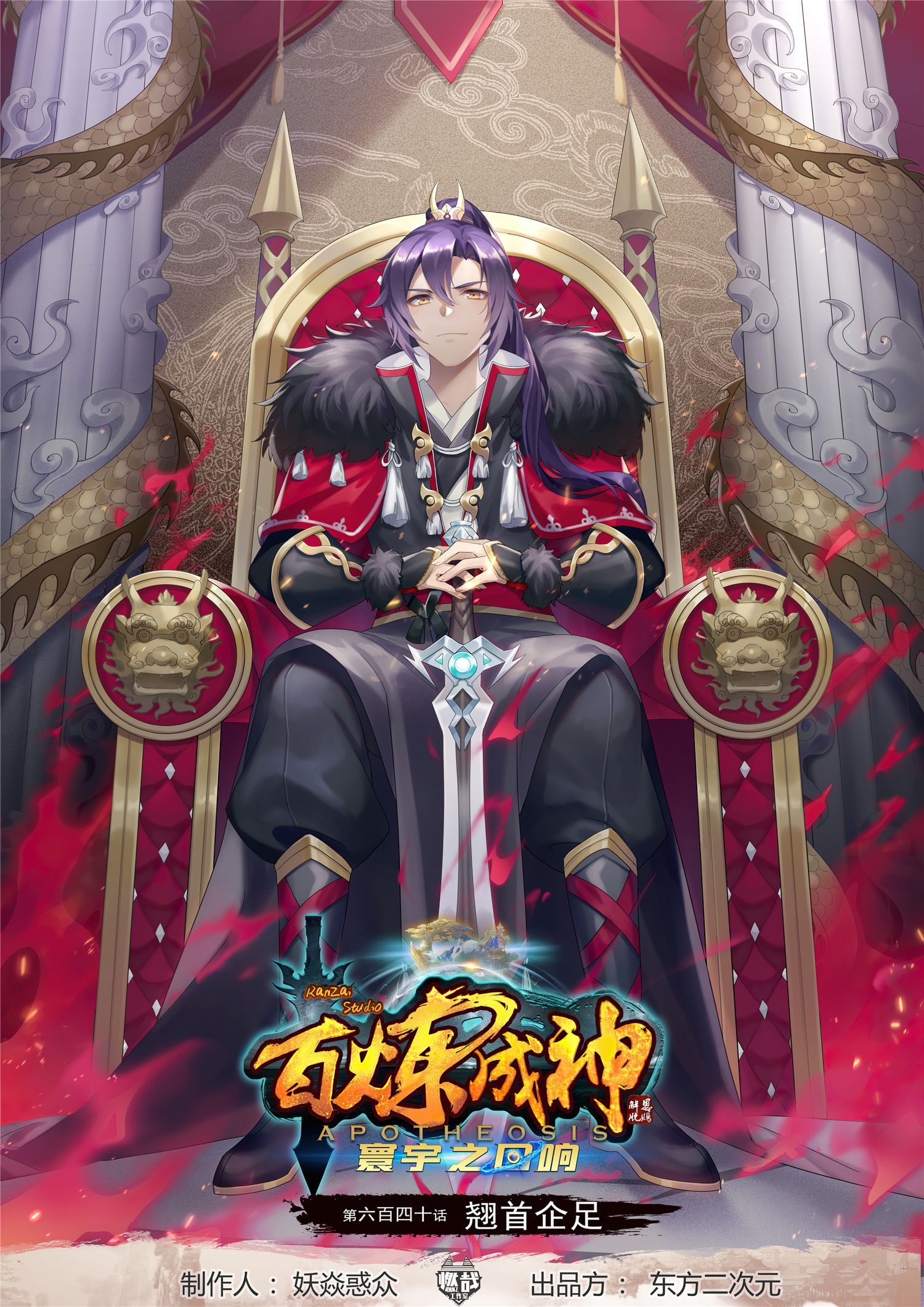 Apotheosis Chapter 648 - 2