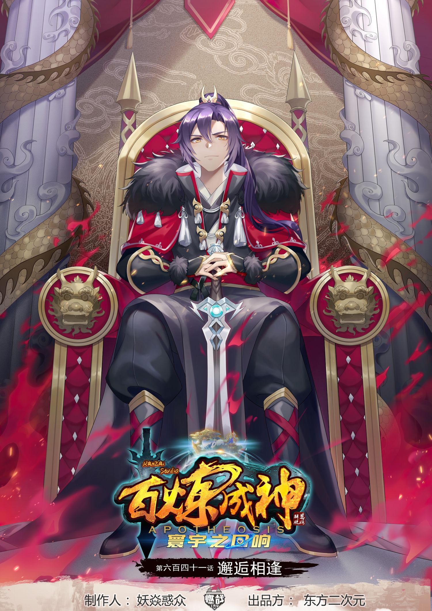 Apotheosis Chapter 649 - 2