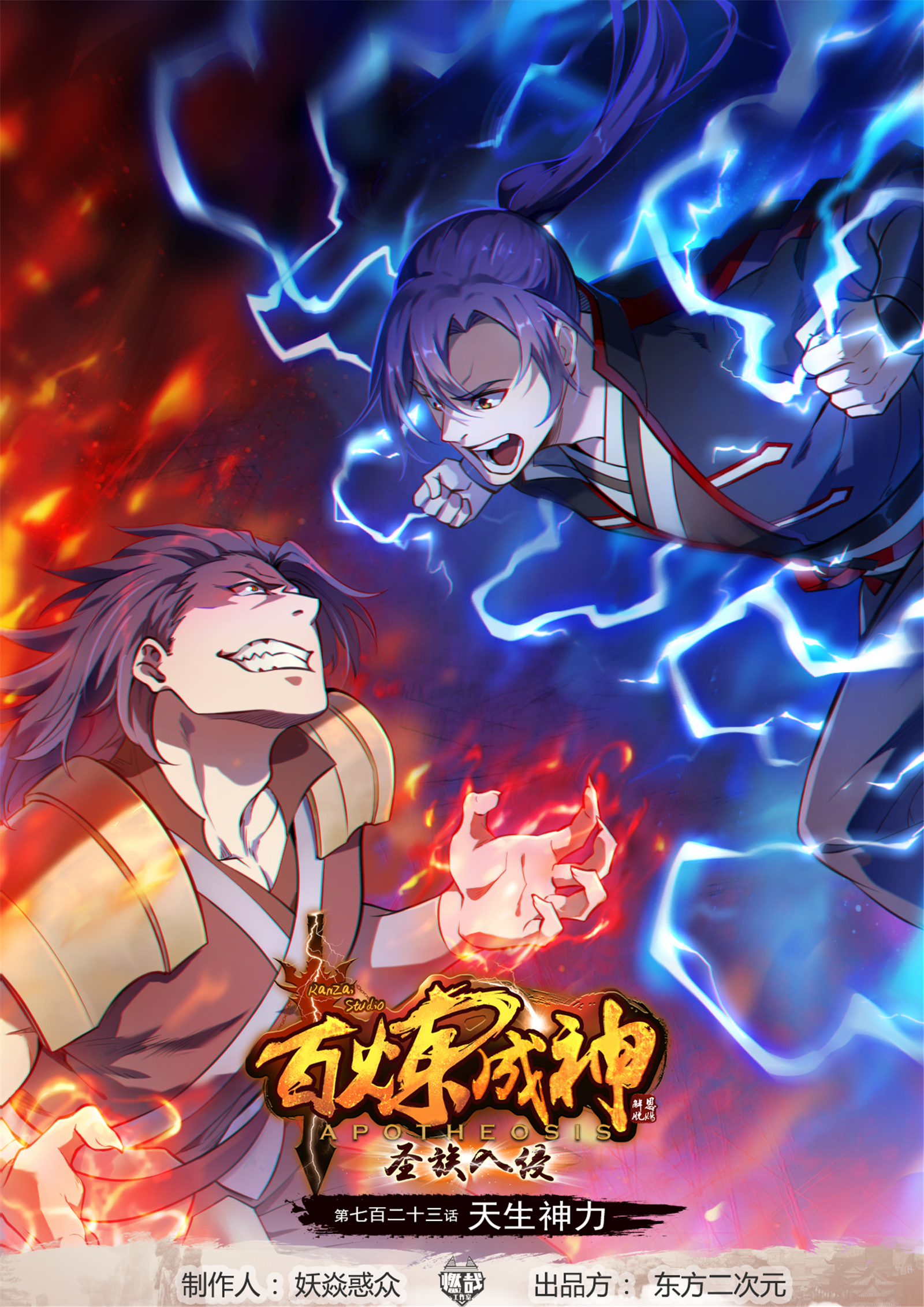 Apotheosis Chapter 731 - 2