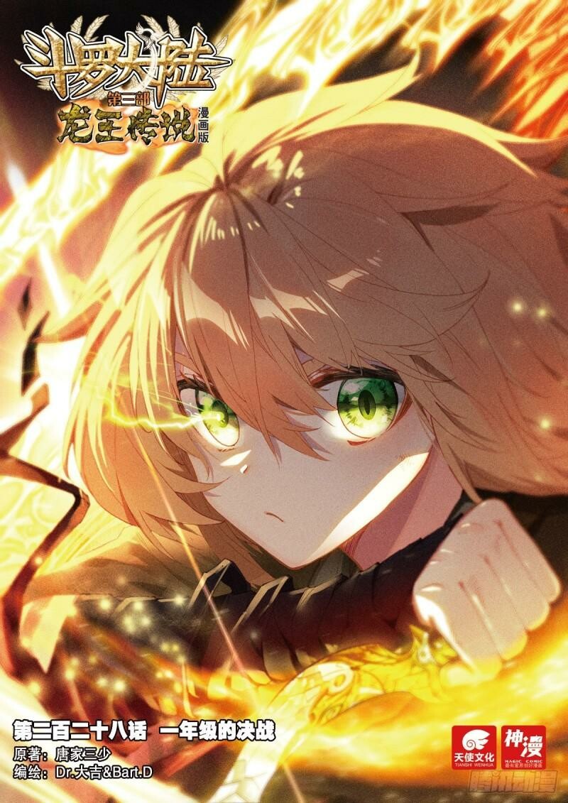 Soul Land III Chapter 354 - 1