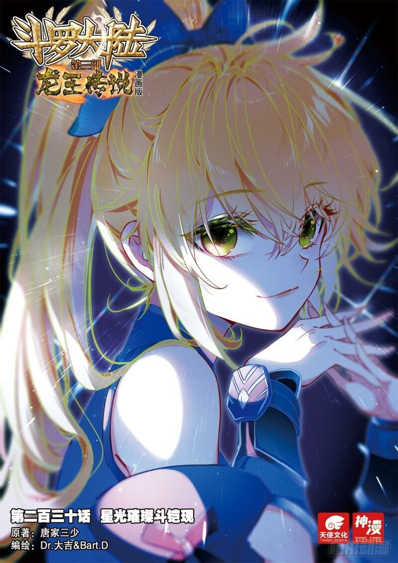 Soul Land III Chapter 358 - 1