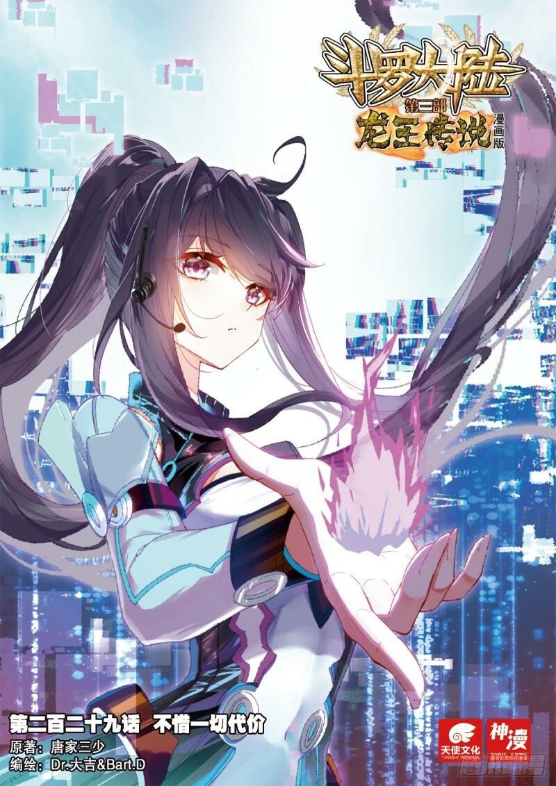Soul Land III Chapter 357 - 8