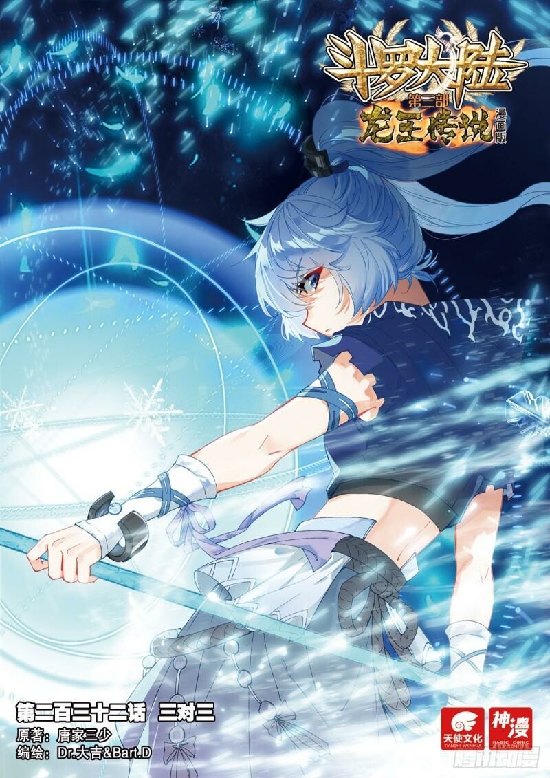 Soul Land III Chapter 362 - 1