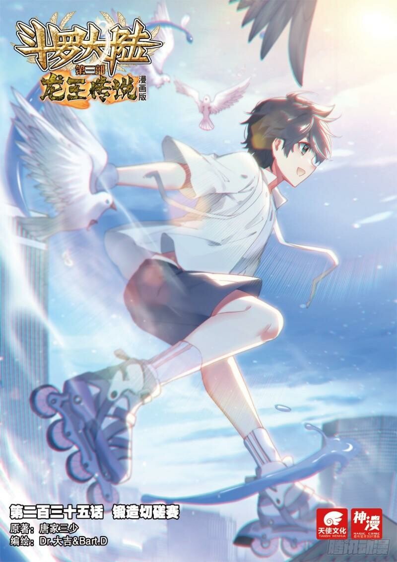 Soul Land III Chapter 368 - 1