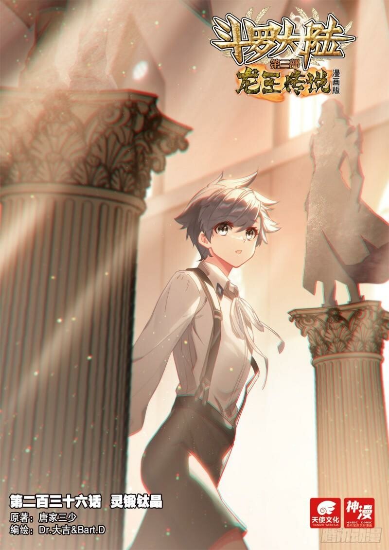 Soul Land III Chapter 370 - 1