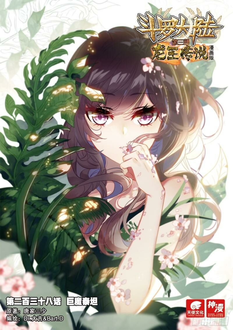 Soul Land III Chapter 374 - 1