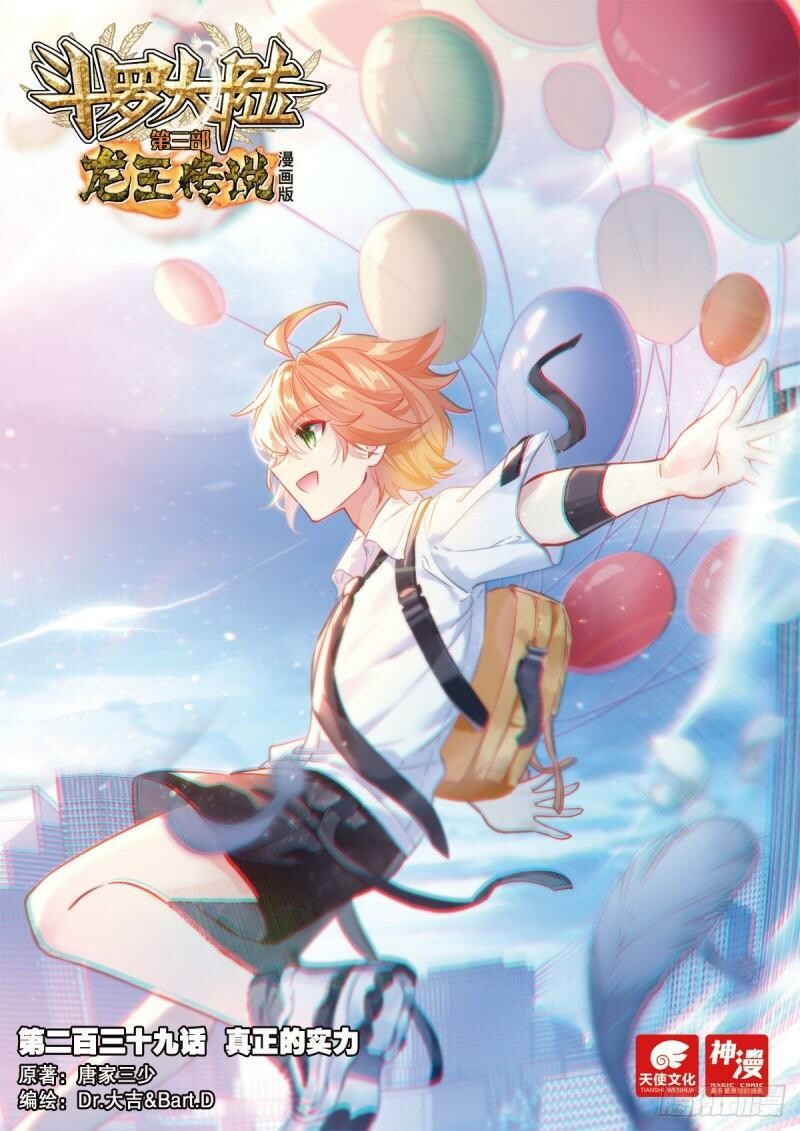 Soul Land III Chapter 376 - 1