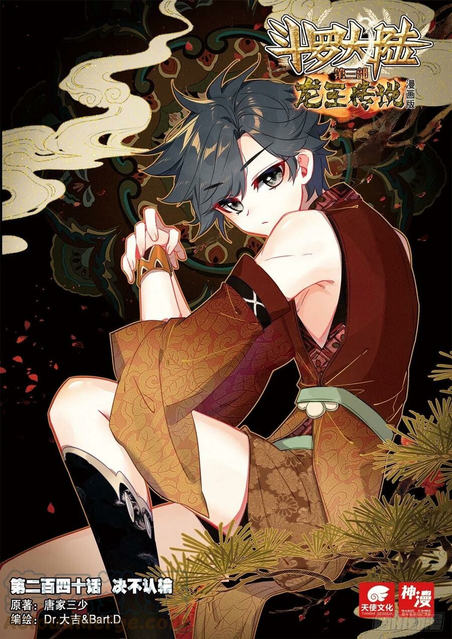Soul Land III Chapter 378 - 1