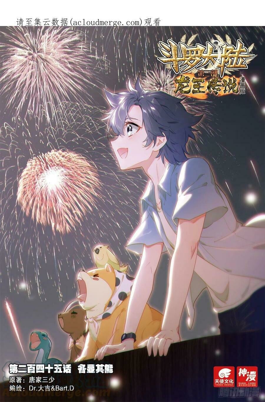 Soul Land III Chapter 388 - 1