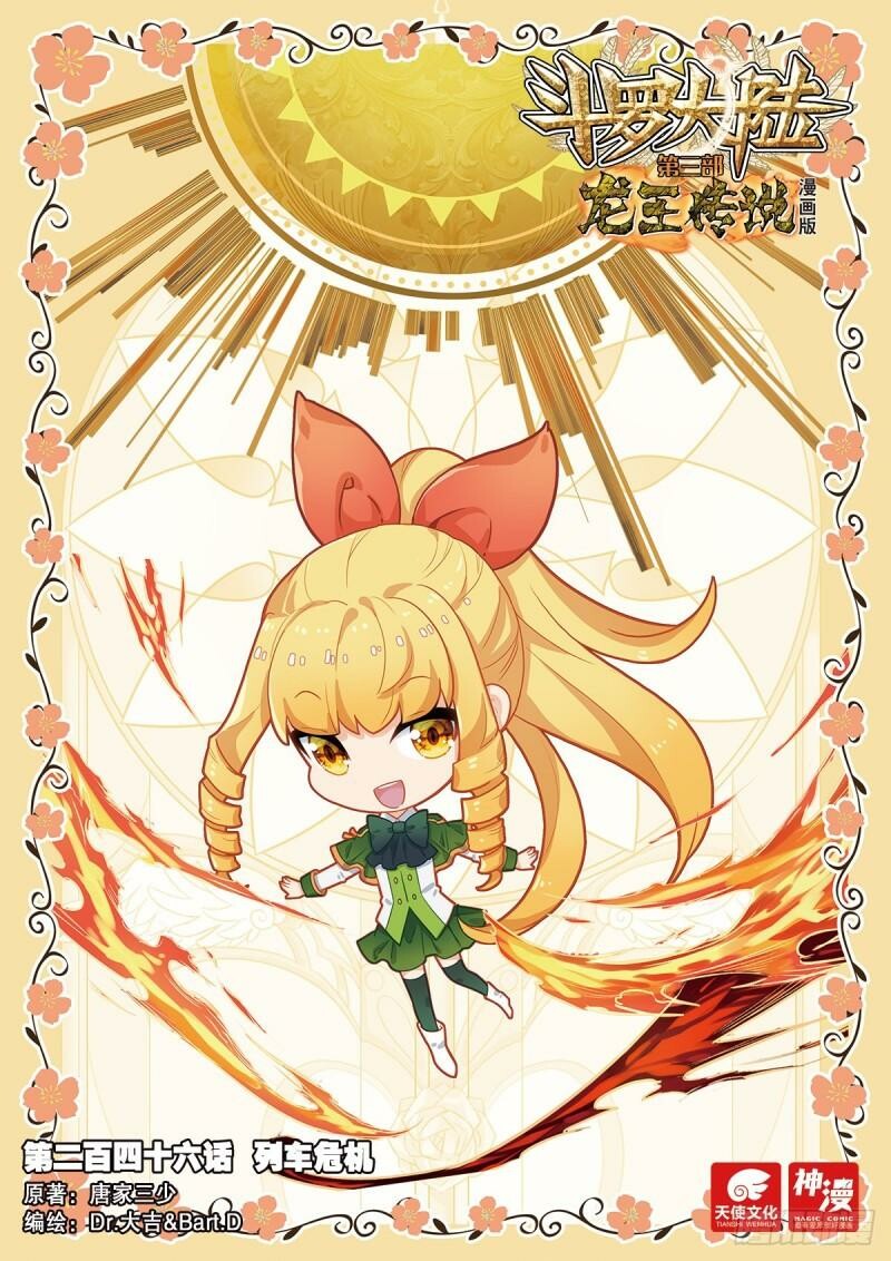 Soul Land III Chapter 390 - 1