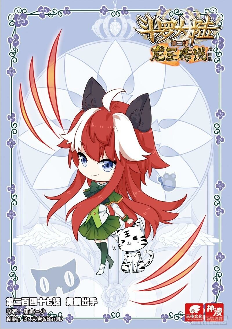 Soul Land III Chapter 392 - 1