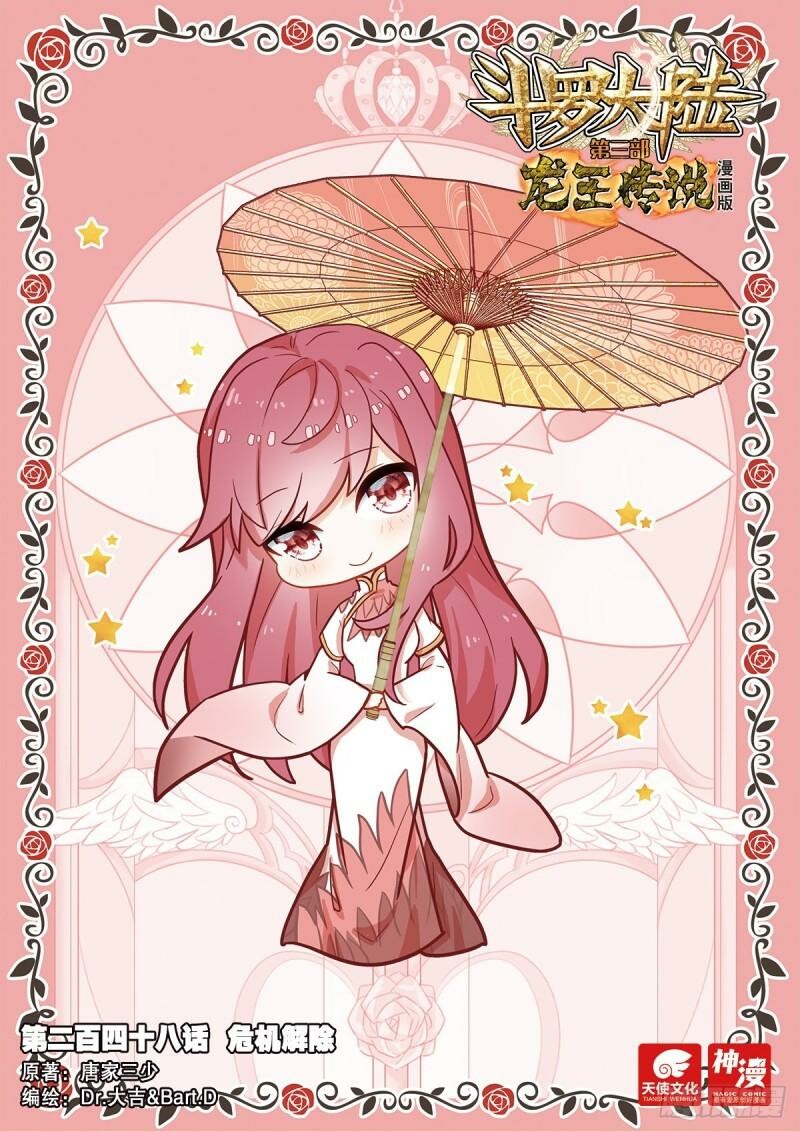 Soul Land III Chapter 394 - 1
