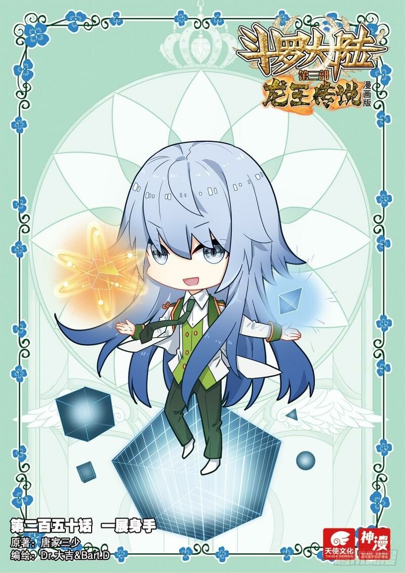 Soul Land III Chapter 398 - 1