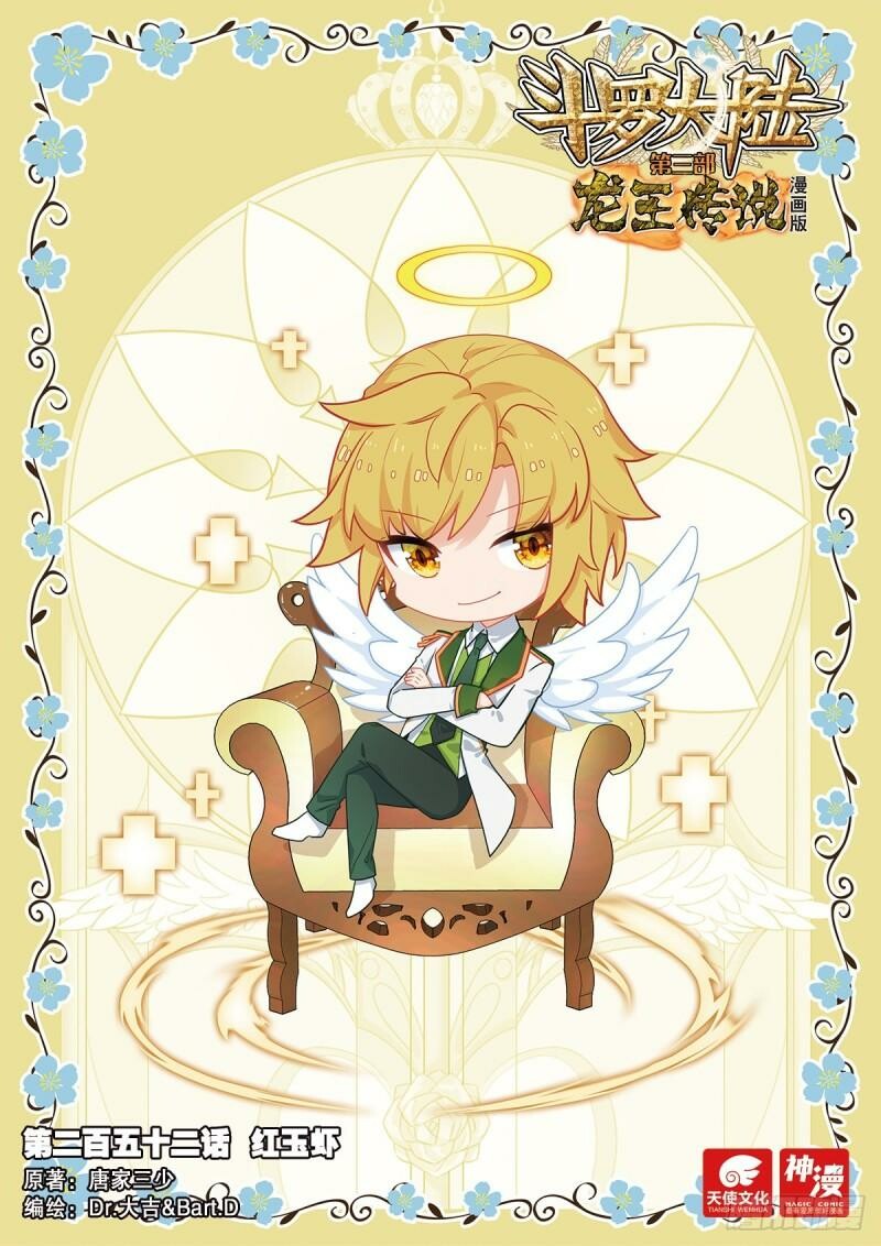 Soul Land III Chapter 402 - 1