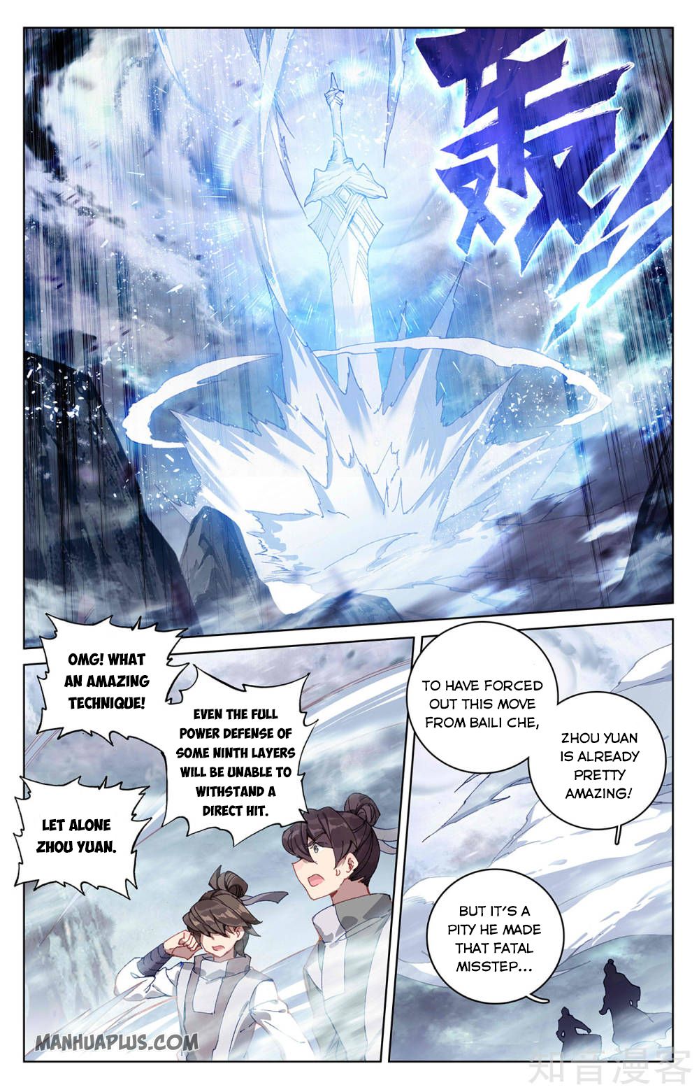 Yuan Zun Chapter 271.5 - 3