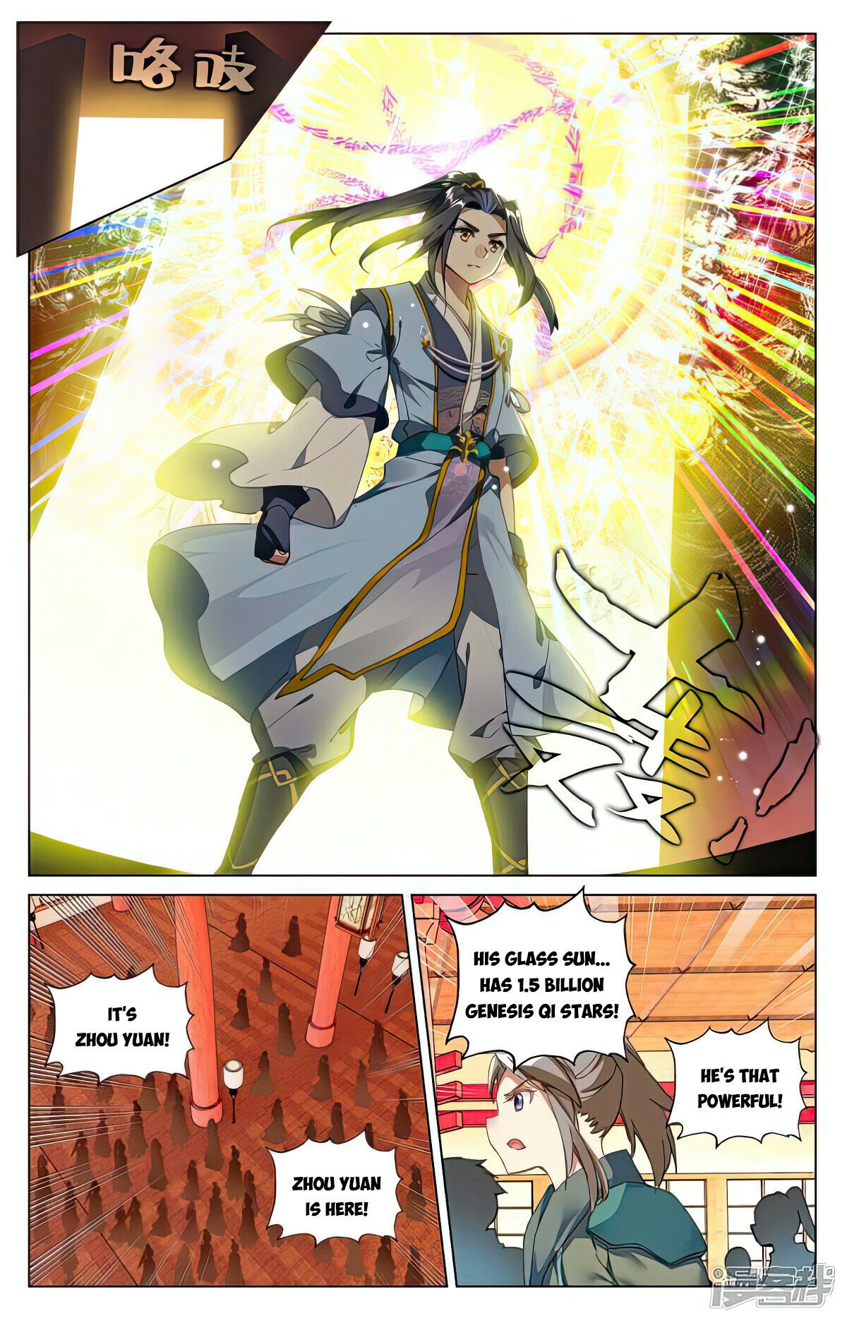 Yuan Zun Chapter 498 - 4