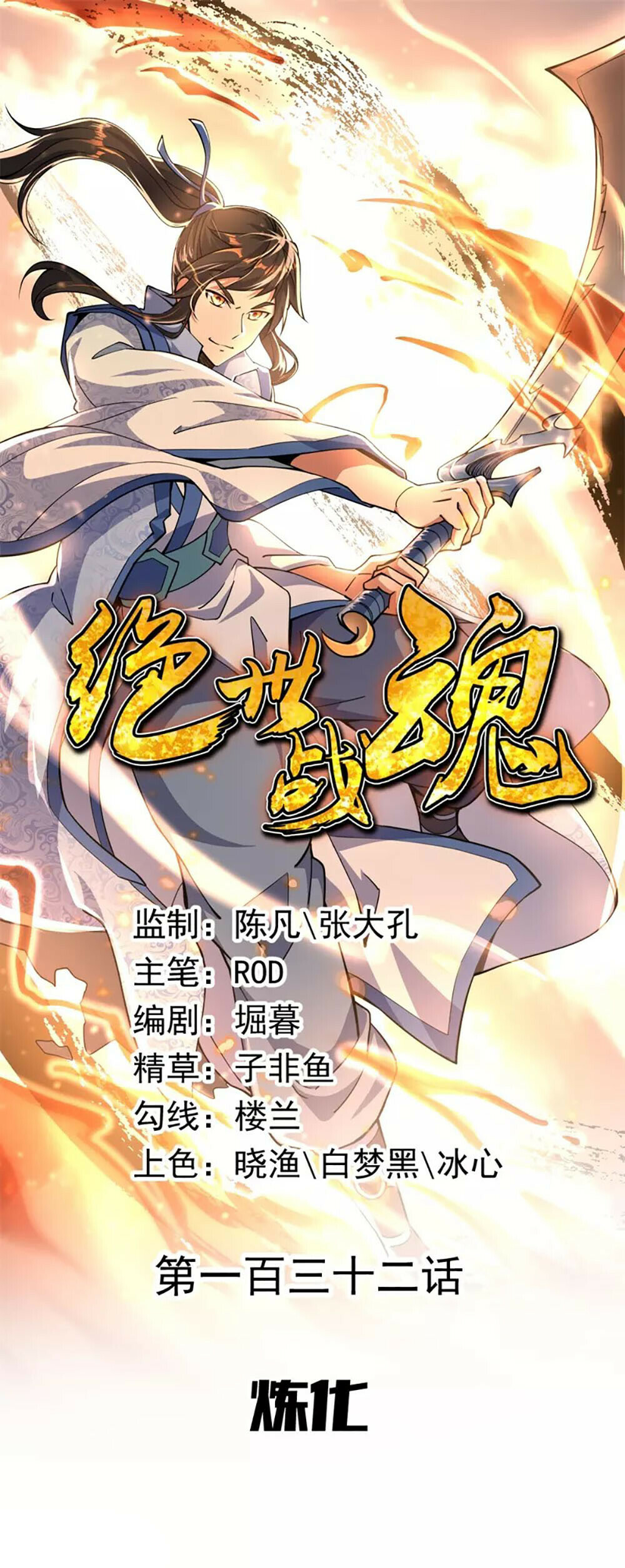Peerless Battle Spirit Chapter 132 - 1