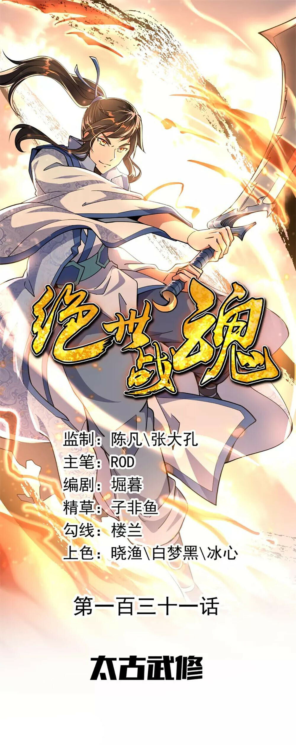 Peerless Battle Spirit Chapter 131 - 1