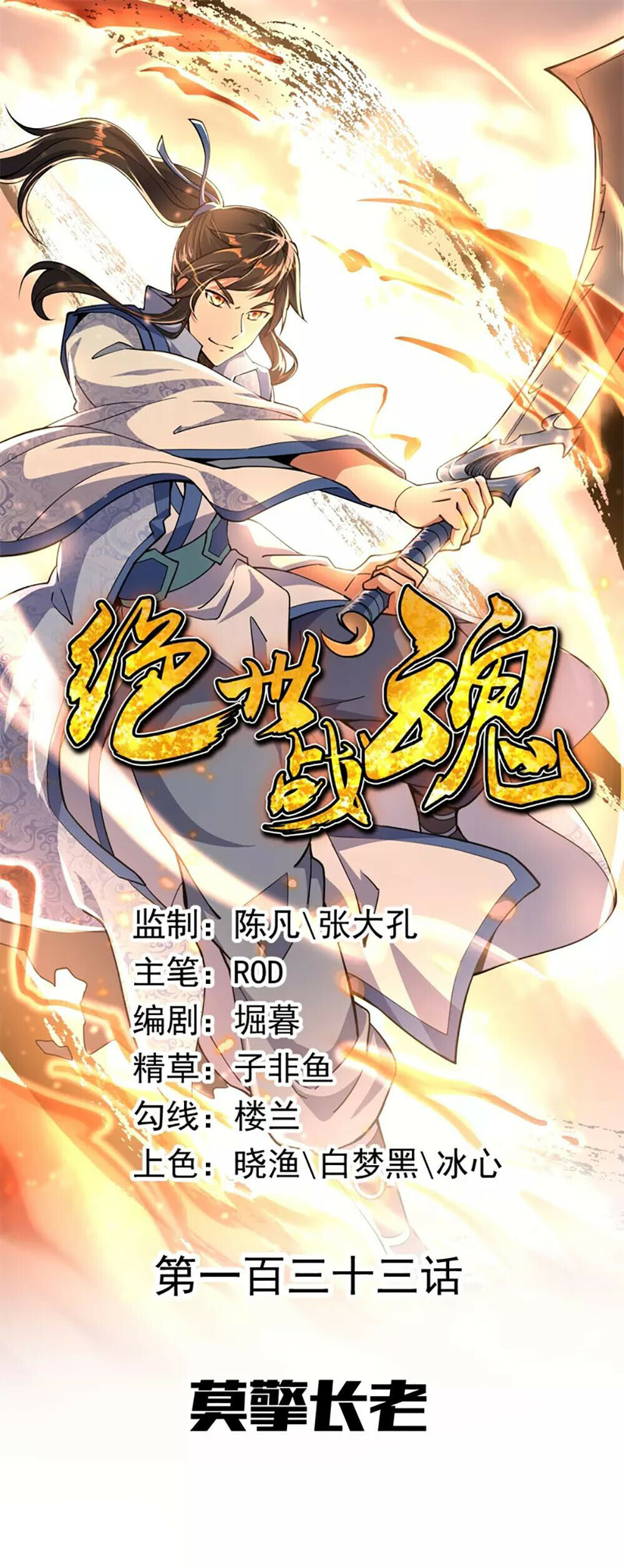 Peerless Battle Spirit Chapter 133 - 1