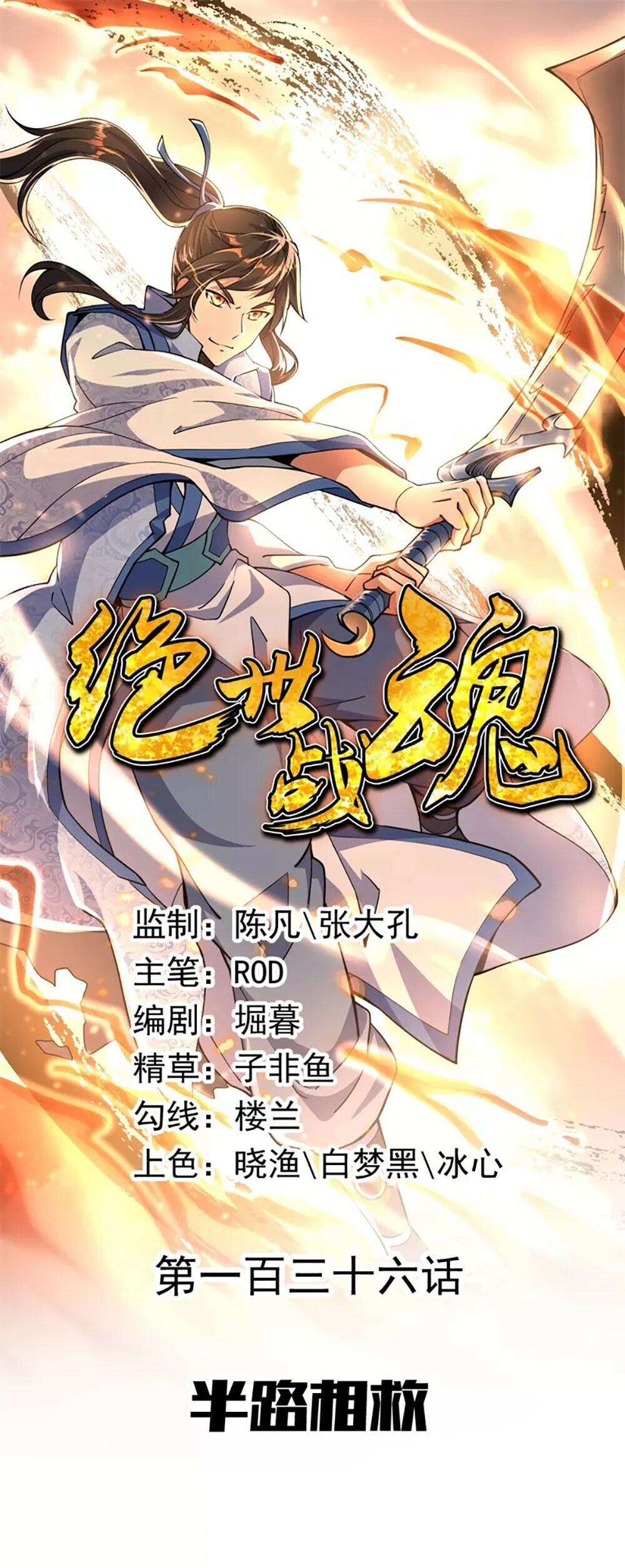 Peerless Battle Spirit Chapter 136 - 1
