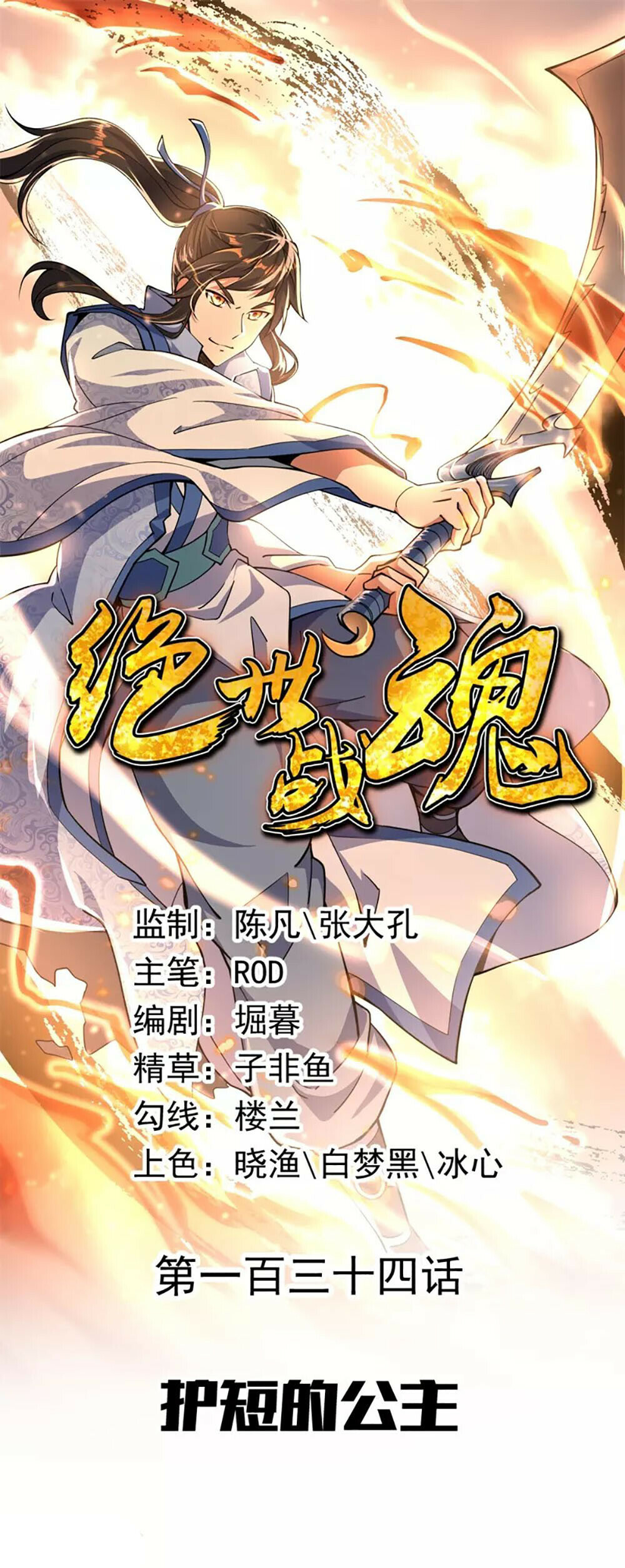 Peerless Battle Spirit Chapter 134 - 1