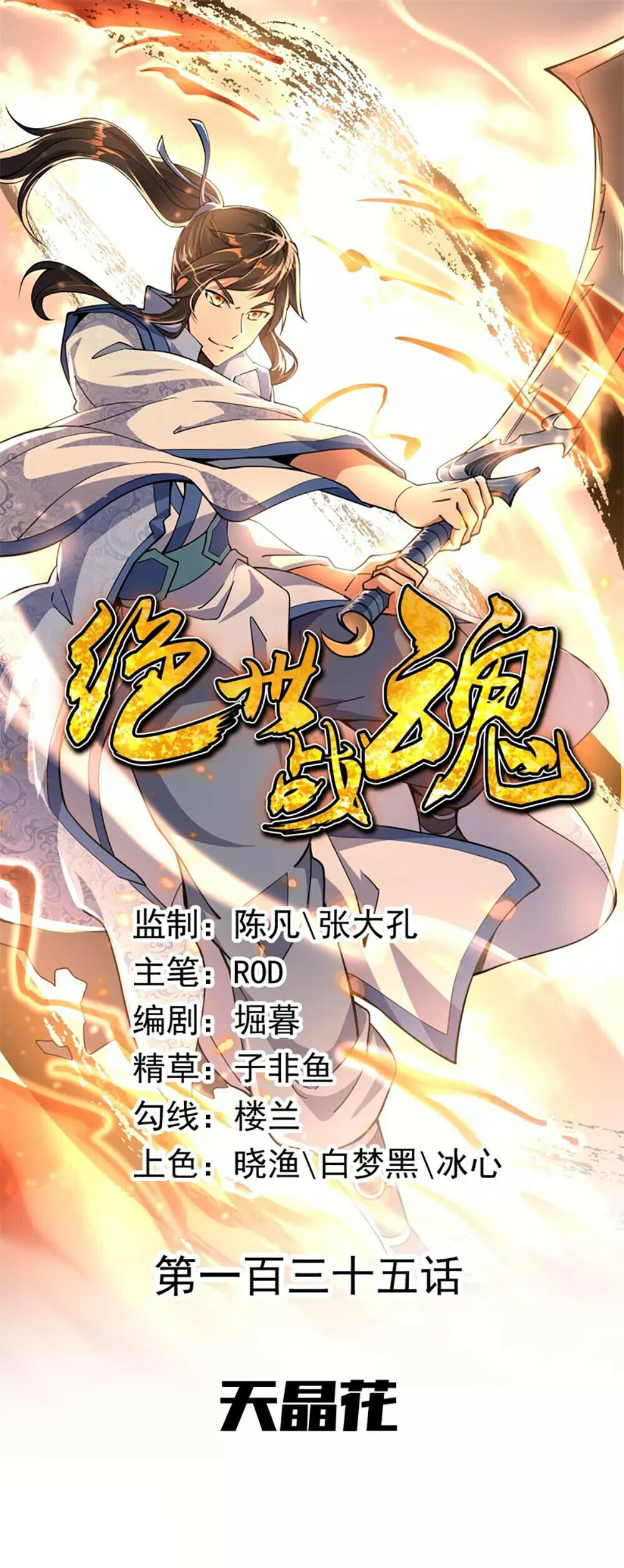 Peerless Battle Spirit Chapter 135 - 1