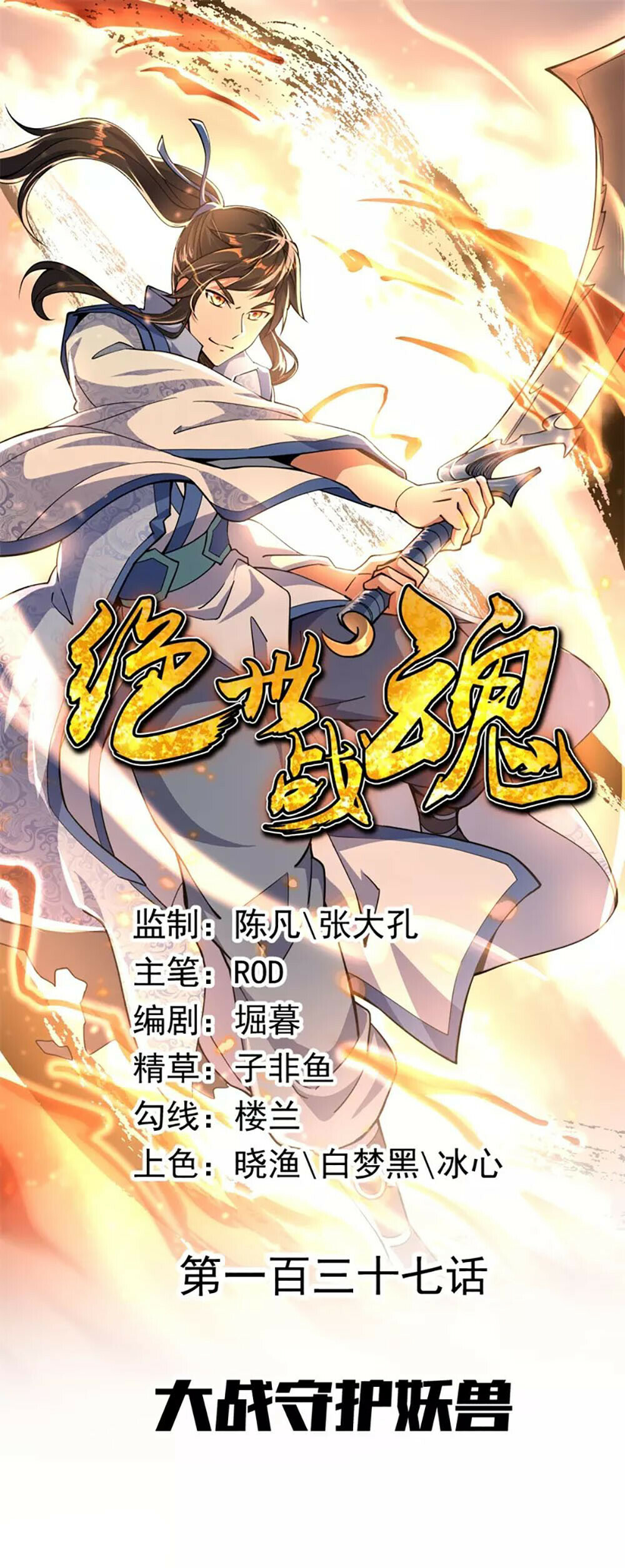 Peerless Battle Spirit Chapter 137 - 1
