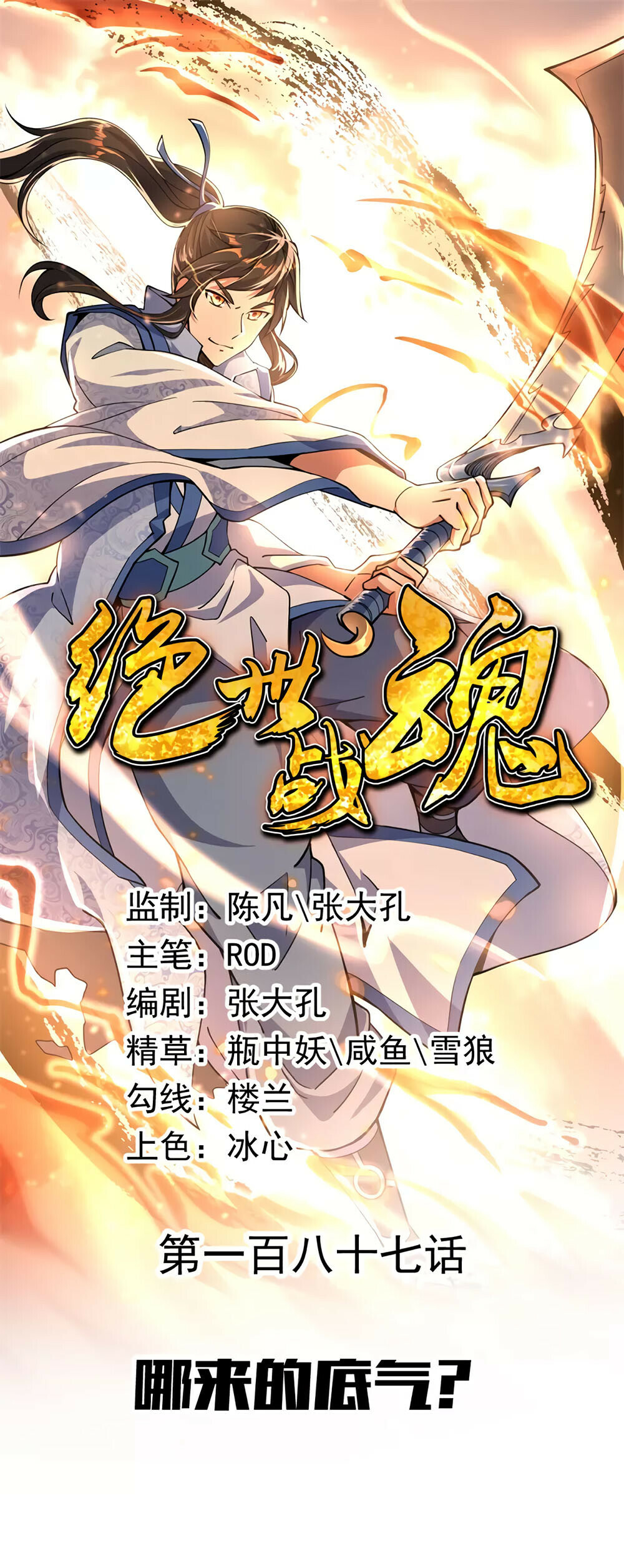 Peerless Battle Spirit Chapter 187 - 1