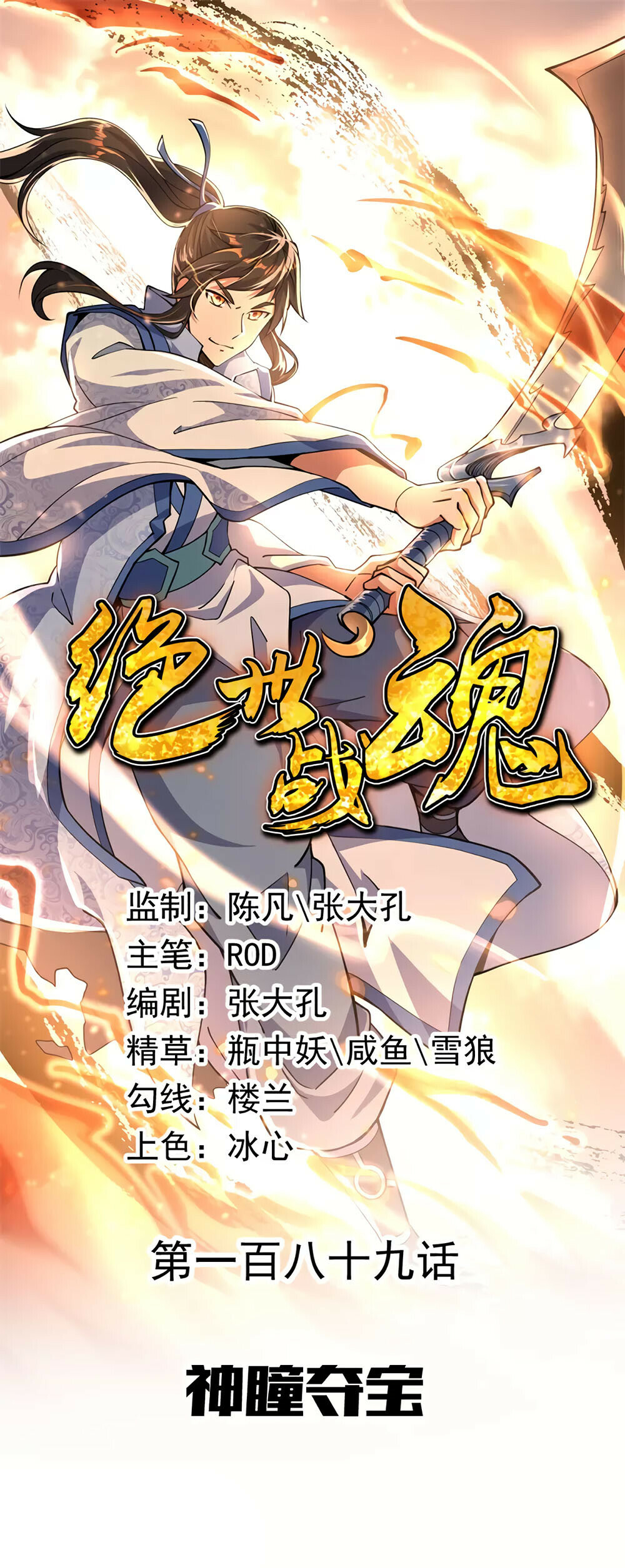 Peerless Battle Spirit Chapter 189 - 1