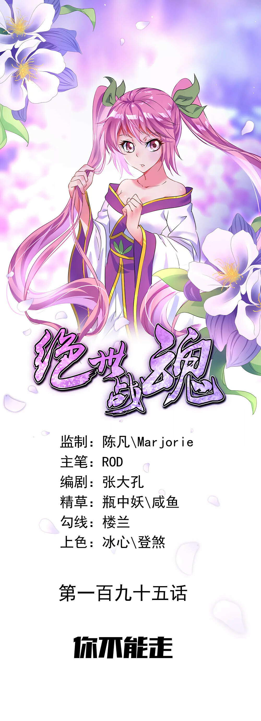 Peerless Battle Spirit Chapter 195 - 1