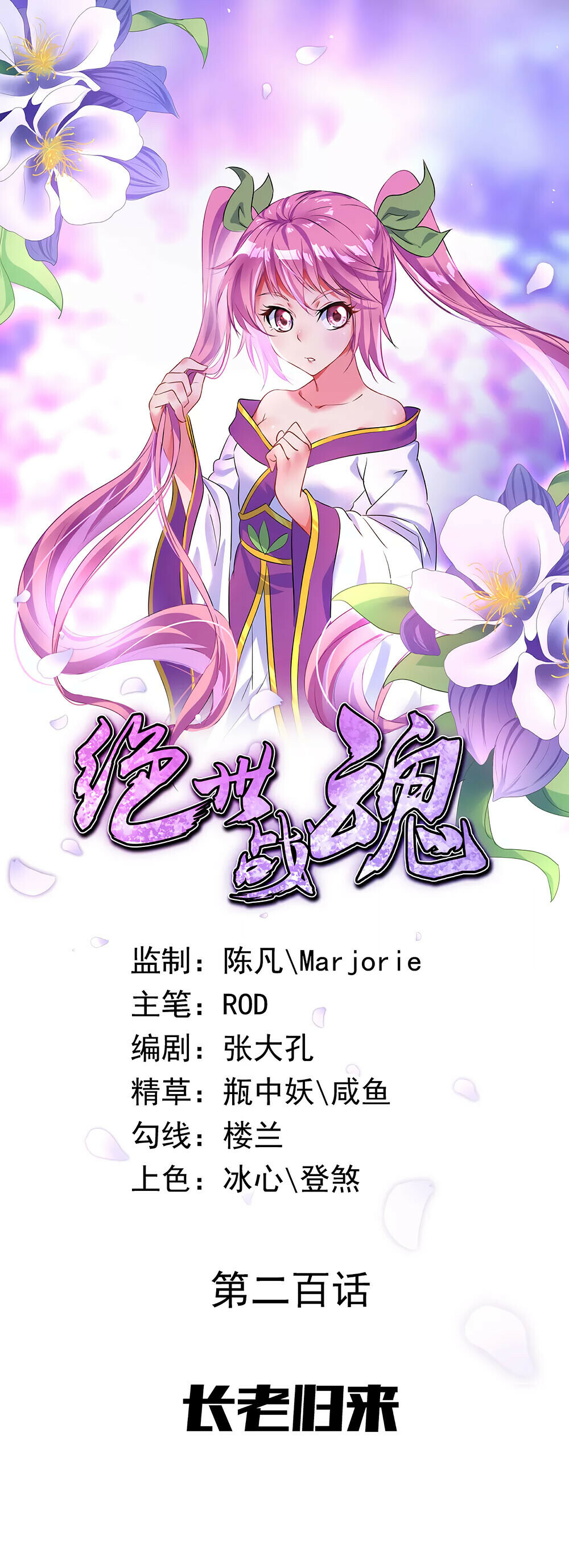 Peerless Battle Spirit Chapter 200 - 1