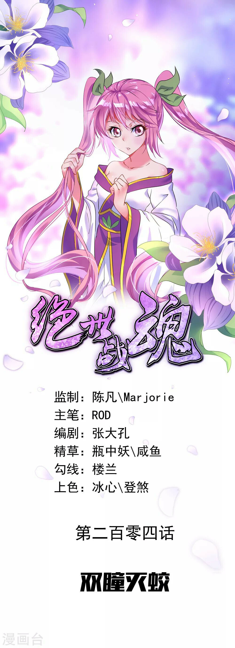 Peerless Battle Spirit Chapter 204 - 1