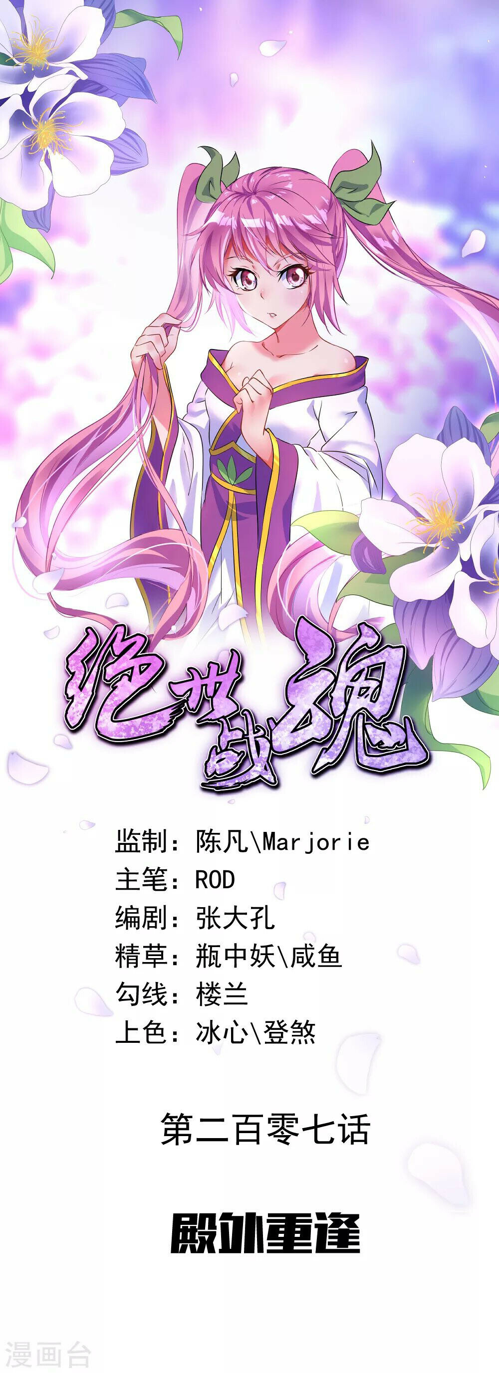 Peerless Battle Spirit Chapter 207 - 1
