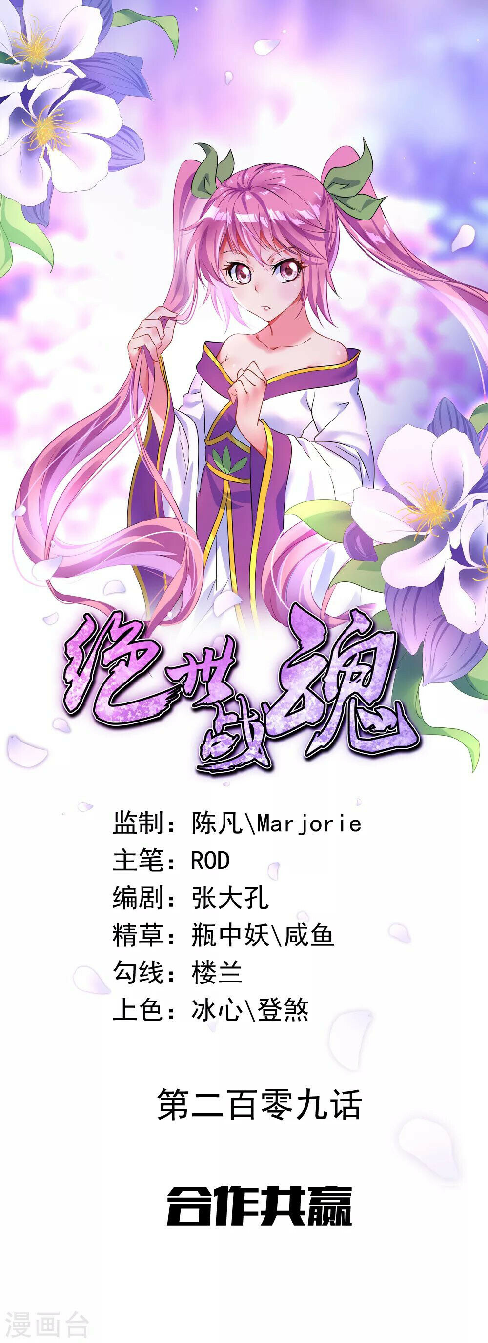 Peerless Battle Spirit Chapter 209 - 1