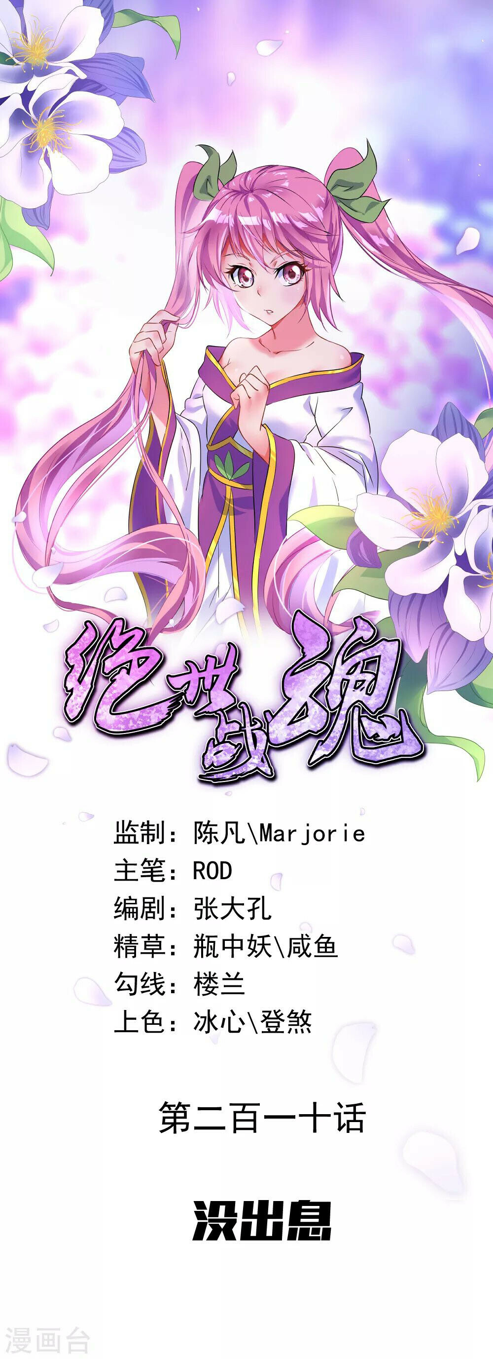 Peerless Battle Spirit Chapter 210 - 1