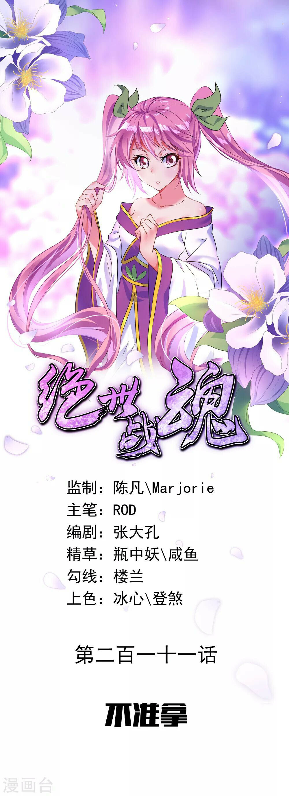 Peerless Battle Spirit Chapter 211 - 1
