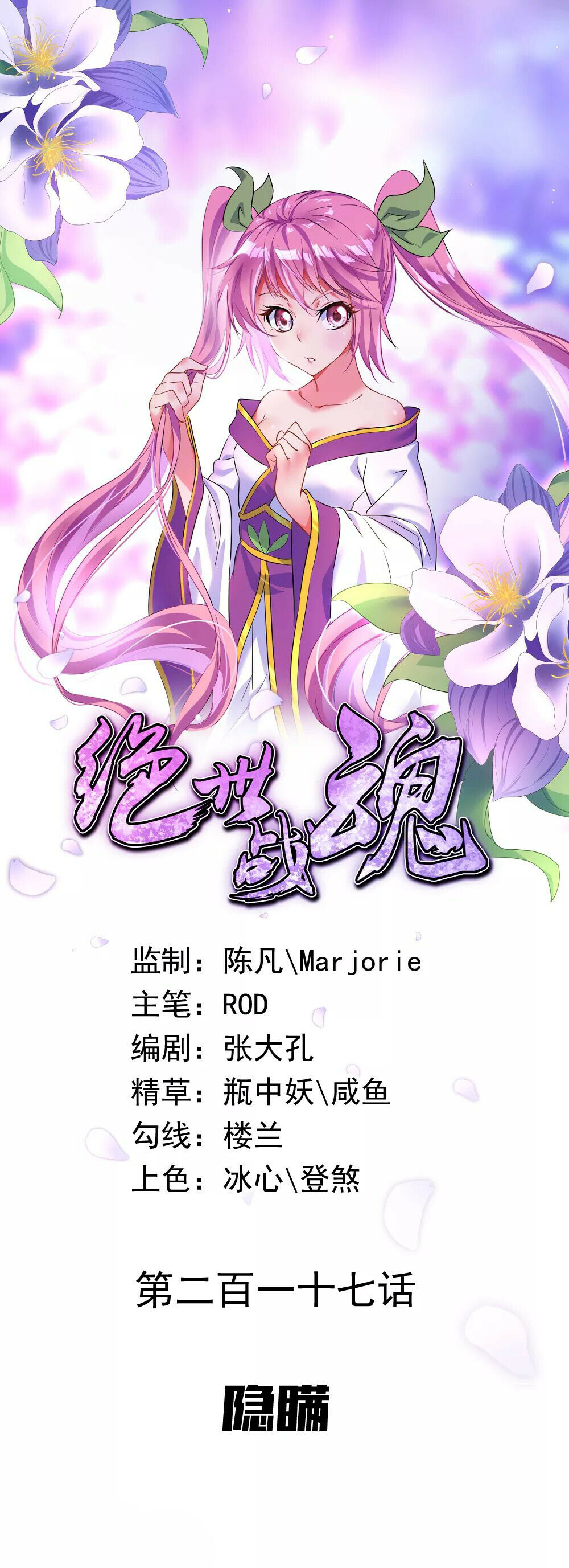 Peerless Battle Spirit Chapter 217 - 1